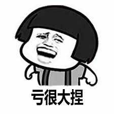 亏表情包图片- 求表情网,斗图从此不求人!